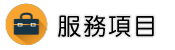 外遇怎麼辦調查服務項目